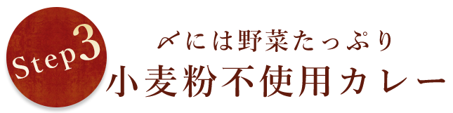 〆には野菜たっぷり