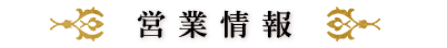 営業情報