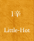 1辛　Little-Hot