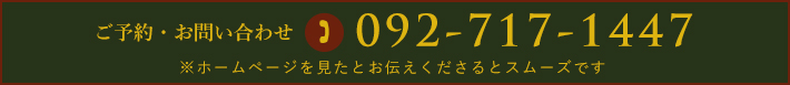 092-717-1447