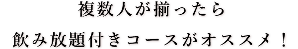 複数人が揃ったら