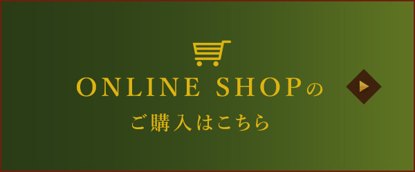 ONLINE SHOPのご購入はこちら